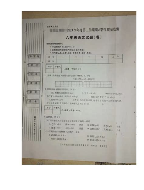 陕西省咸阳市地区2022-2023学年六年级下学期期末质量监测卷（小升初）语文试题-教习网|试卷下载