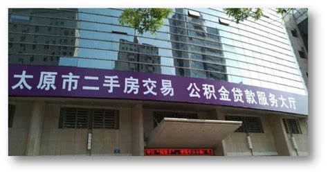 省城太原二手房交易公积金贷款服务大厅上线了-住在龙城网-太原房地产门户-太原新闻