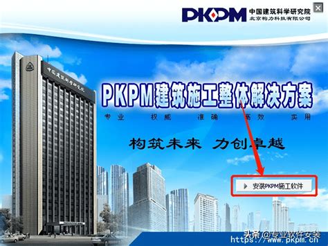 PKPM 2019软件安装包下载及安装教程 - 哔哩哔哩