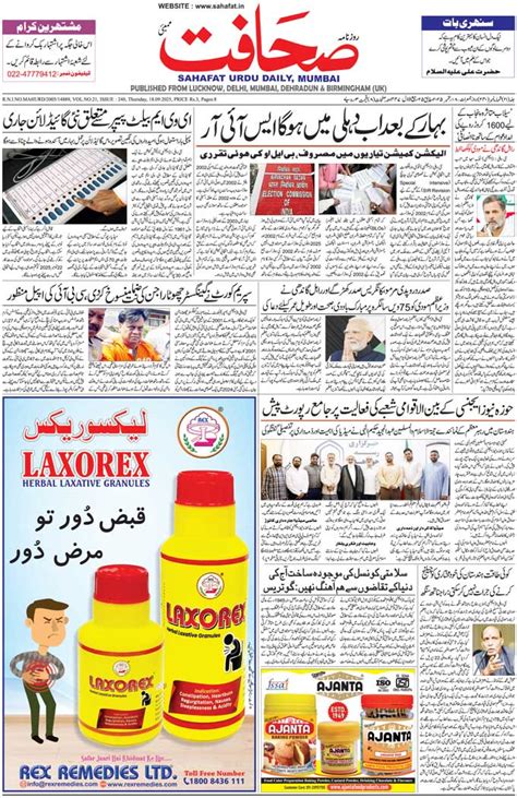 The Sahafat Mumbai, Urdu Newspaper India, Indian Newspapers, Urdu ...
