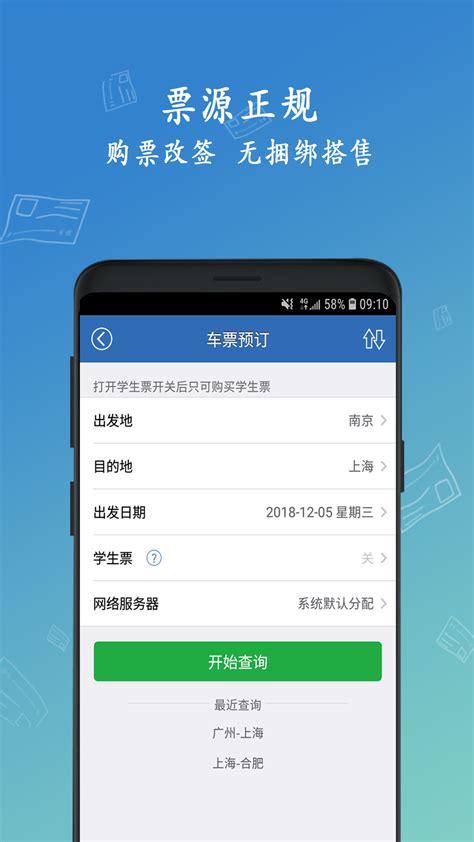 12306买火车票下载2021安卓最新版_手机app官方版免费安装下载_豌豆荚