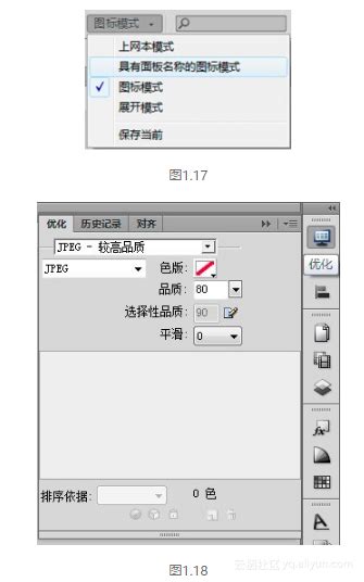 《Adobe Fireworks CS6中文版经典教程》——1.4配置面板和面板组-阿里云开发者社区