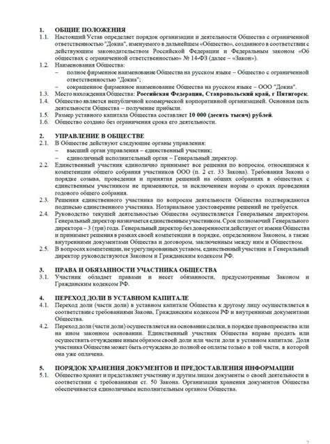 Учредительные документы юридического лица ООО 2023 - что это такое ...