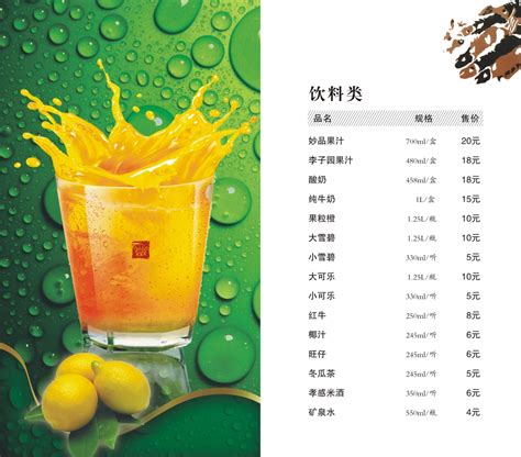 餐饮酒水单设计平面广告素材免费下载(图片编号:2239870)-六图网