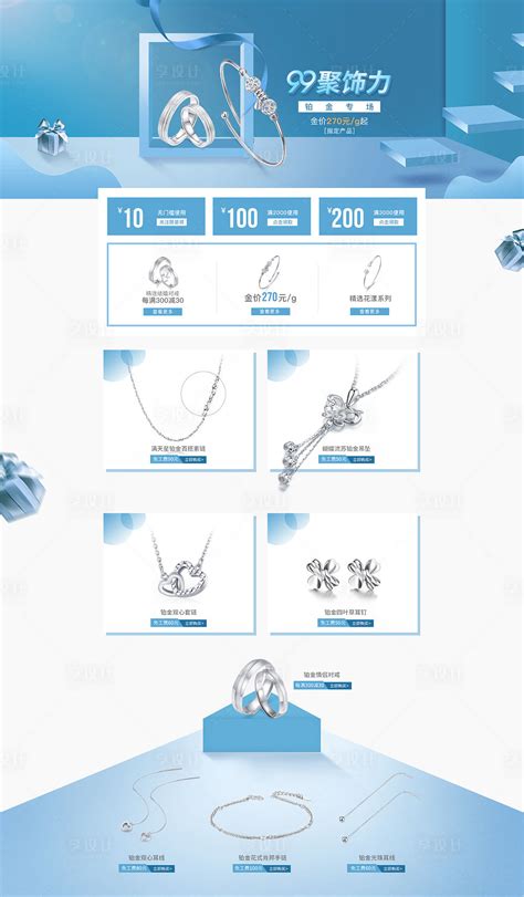 99大促珠宝首饰品首页专题页PSD电商设计素材海报模板免费下载-享设计