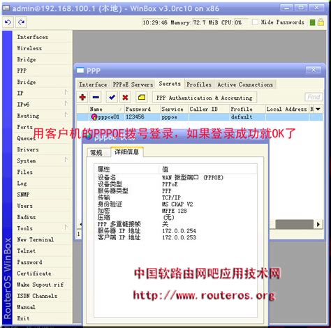 Router OS创建PPPOE服务器。_我还活着呢的技术博客_51CTO博客