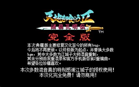 FC吞食天地2曹操传简体中文最终版 游戏下载（含专用模拟器） | 老男孩游戏盒