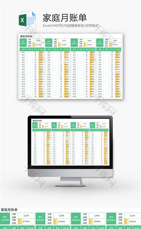 家庭月账单Excel模板_千库网(excelID：182524)