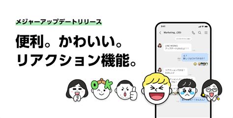 「LINE WORKS」メジャーアップデートリリース - LINE WORKS