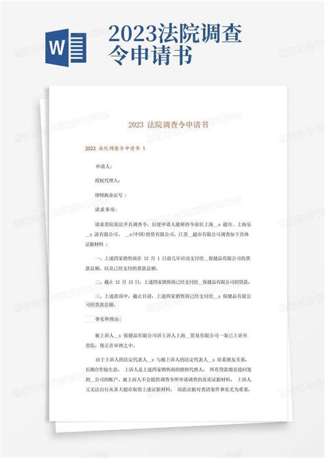 调查令|江苏省高级人民法院 关于在民事诉讼和执行案件中使用调查令的规定（试行）（2017-2019年）_情况