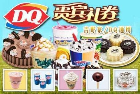 DQ（DQ冰淇淋） - 搜狗百科