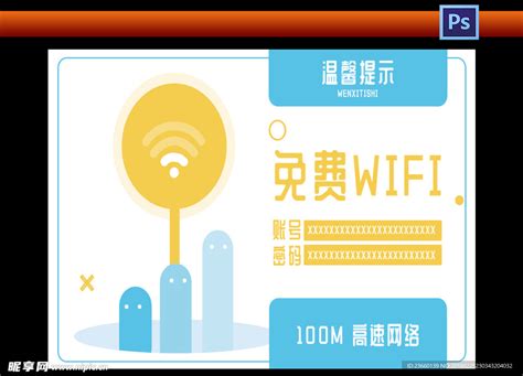 免费WiFi设计图__展板模板_广告设计_设计图库_昵图网nipic.com