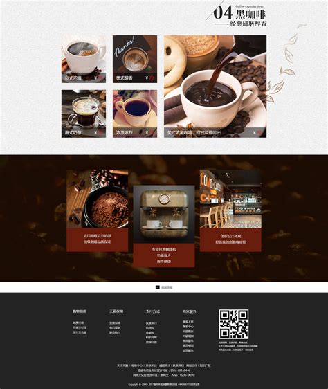 咖啡网页|网页|电商|Rerugan - 原创作品 - 站酷 (ZCOOL)