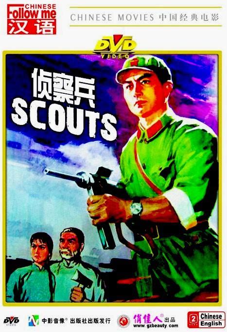 Scouts (侦察兵, 1974) :: Everything about cinema of Hong Kong, China and Taiwan