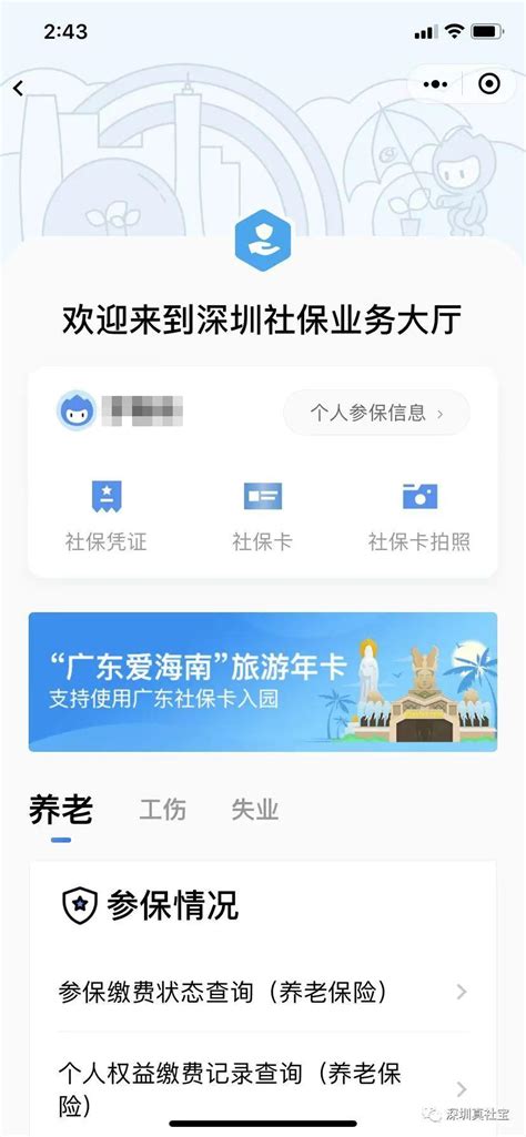 2024年深圳社保个人权益记录单怎么打印-深圳办事易-深圳本地宝
