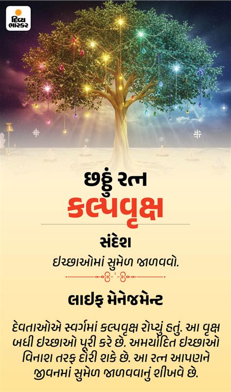 Dhanteras 2025: 14 Ratnas From Samudra Manthan; 14 Life Management ...
