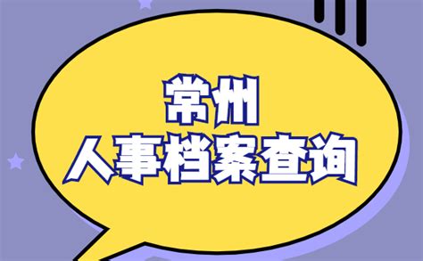 个人档案怎么查？个人档案信息查询方法/查询入口介绍_游戏攻略_海峡网