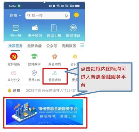 锦州市普惠金融服务平台“e享贷”操作流程_腾讯新闻