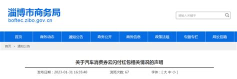 此类说辞均属诈骗！淄博市商务局发布最新声明_汽车_消费者_电话
