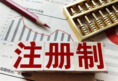 全面实行股票发行注册制改革正式启动-新闻-上海证券报·中国证券网