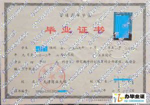天津商业大学-毕业证样本网