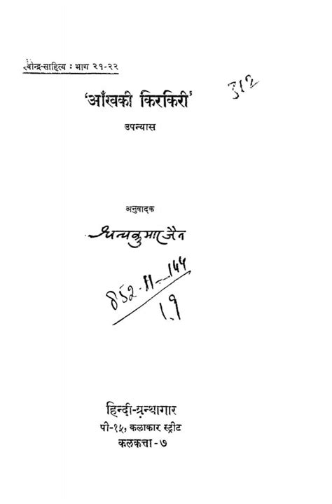 आँख की किरकिरी | Hindi Book | Ankh Ki Kirkiri - ePustakalay