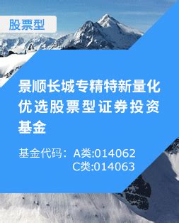 景顺长城基金管理有限公司