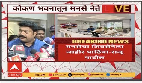 Raju Patil on Shiv Sena MNS alliance in KDMC: राज ठाकरेंनी स्थानिक ...