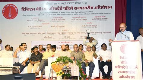 Digital Media Convention In Chhatrapati Sambhajinagar: Dr Bhagwat Karad ...