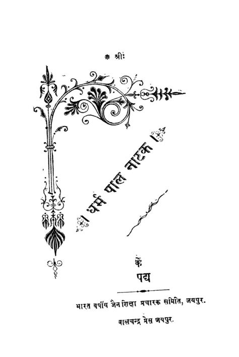 धर्मपाल नाटक | Hindi Book | Dharmpal Natak - ePustakalay