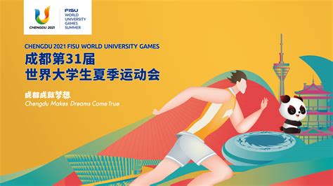 成都第31届世界大学生夏季运动会火炬传递启动_中国网