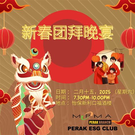 MPMA PERAK MEMBERS GATHERING & SOCIAL NETWORKING DINNER 2025 ...