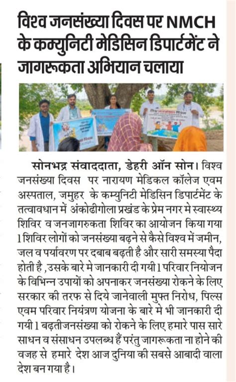 Media Coverage | Gopal Narayan Singh University