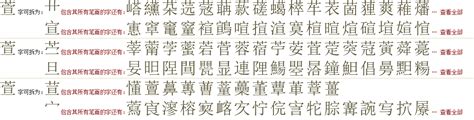 "萱" 的详细解释 汉语字典