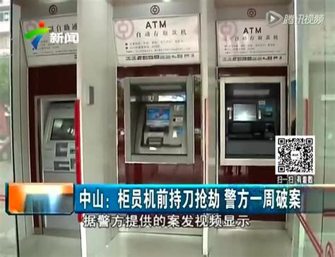 监控拍下男子ATM机前将取钱者割喉抢钱画面_新闻_腾讯网