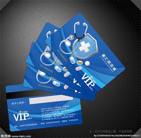 药店会员卡设计图__名片卡片_广告设计_设计图库_昵图网nipic.com