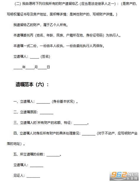 老人立遗嘱的详细范文-老人遗嘱范本标准版下载模板-乐游网软件下载