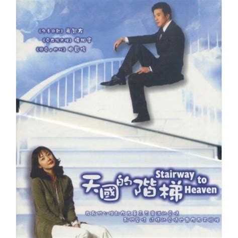 Blu-ray Korea Series : 天国的阶梯 Stairway to Heaven 2003 ‧ 2Disc. Drama ...