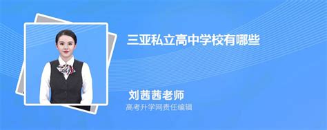 三亚学院创办高水平民办高校的启示-搜狐教育