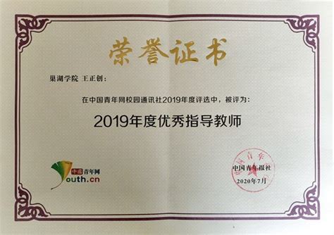 2019年度中国青年网校园通讯社评选荣誉证书