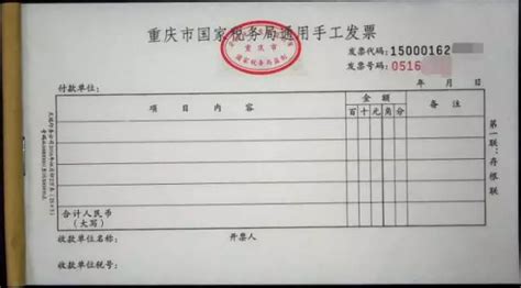 怎样查重庆市国家税务局手工发票真伪