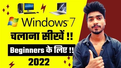 Image result for Introduction to Window 7 Tutorial