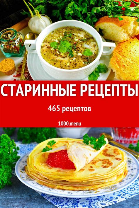 Старинные рецепты - 482 рецепта приготовления пошагово | Recipe | Fun ...