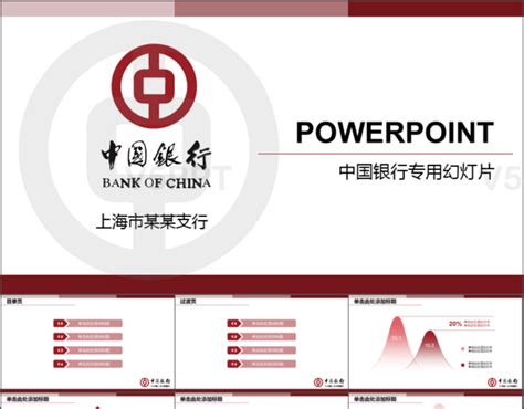 商务简约中国建设银行建行动态PPT模板金融-PPT牛模板网
