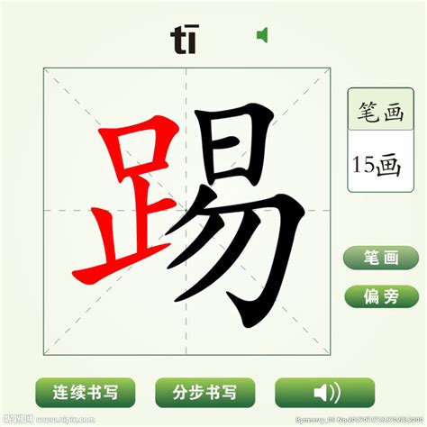 中国汉字踢字笔画教学动画视频__动画素材_Flash动画_多媒体图库_昵图网nipic.com