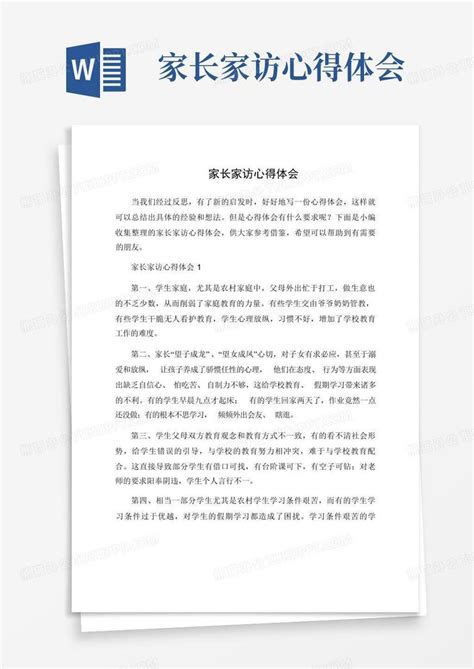 家长家访心得体会-Word模板下载_编号qjwdyjvd_熊猫办公