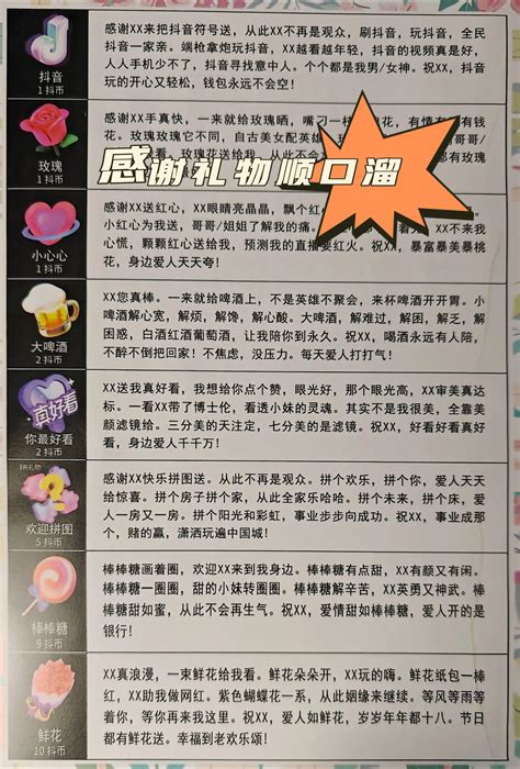 抖音接礼物怎么谢最新素材