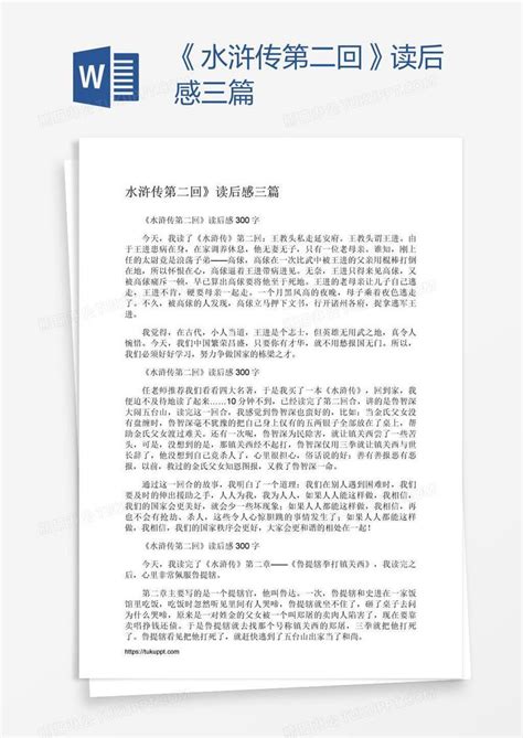 水浒传的读书手抄报 水浒传手抄报-蒲城教育文学网