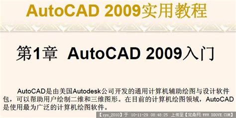 中文版AutoCAD.2009实用教程