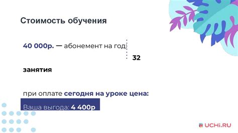 Стоимость обучения - презентация онлайн